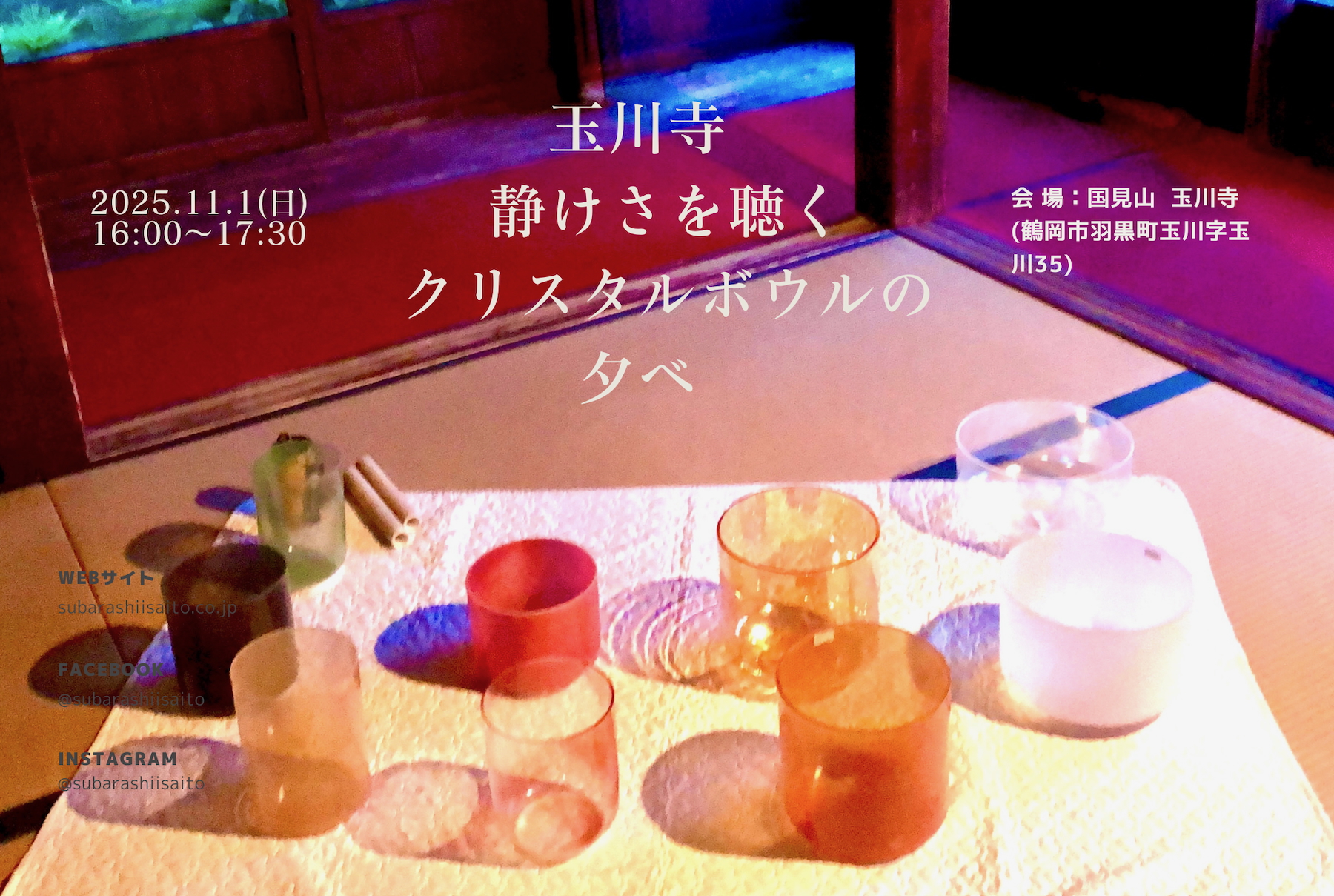 11月は東北と関西へ！！ぜひ生の音に包まれに来てくださいね💕 - 仙台